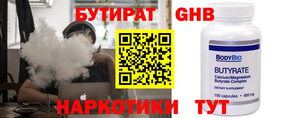 Каменка  Бутират бутик  Вход с VPN 