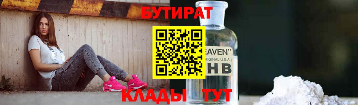 Бутират вода Каменка