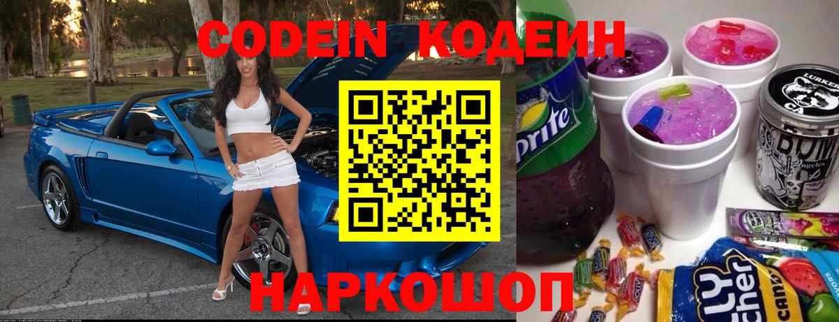 Кодеин напиток Lean (лин) Каменка