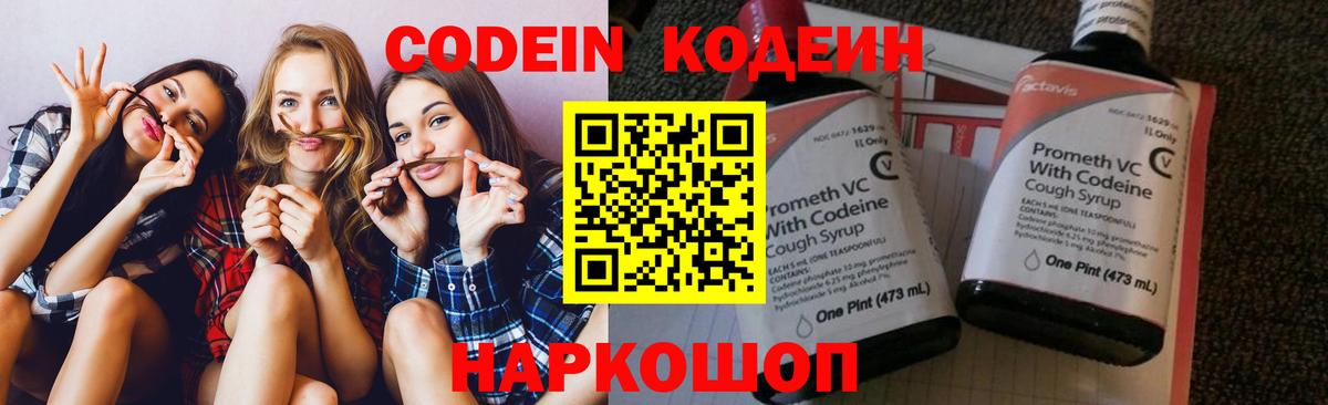 Кодеин напиток Lean (лин)  Кодеин напиток Lean (лин)  Каменка  Вход с VPN 